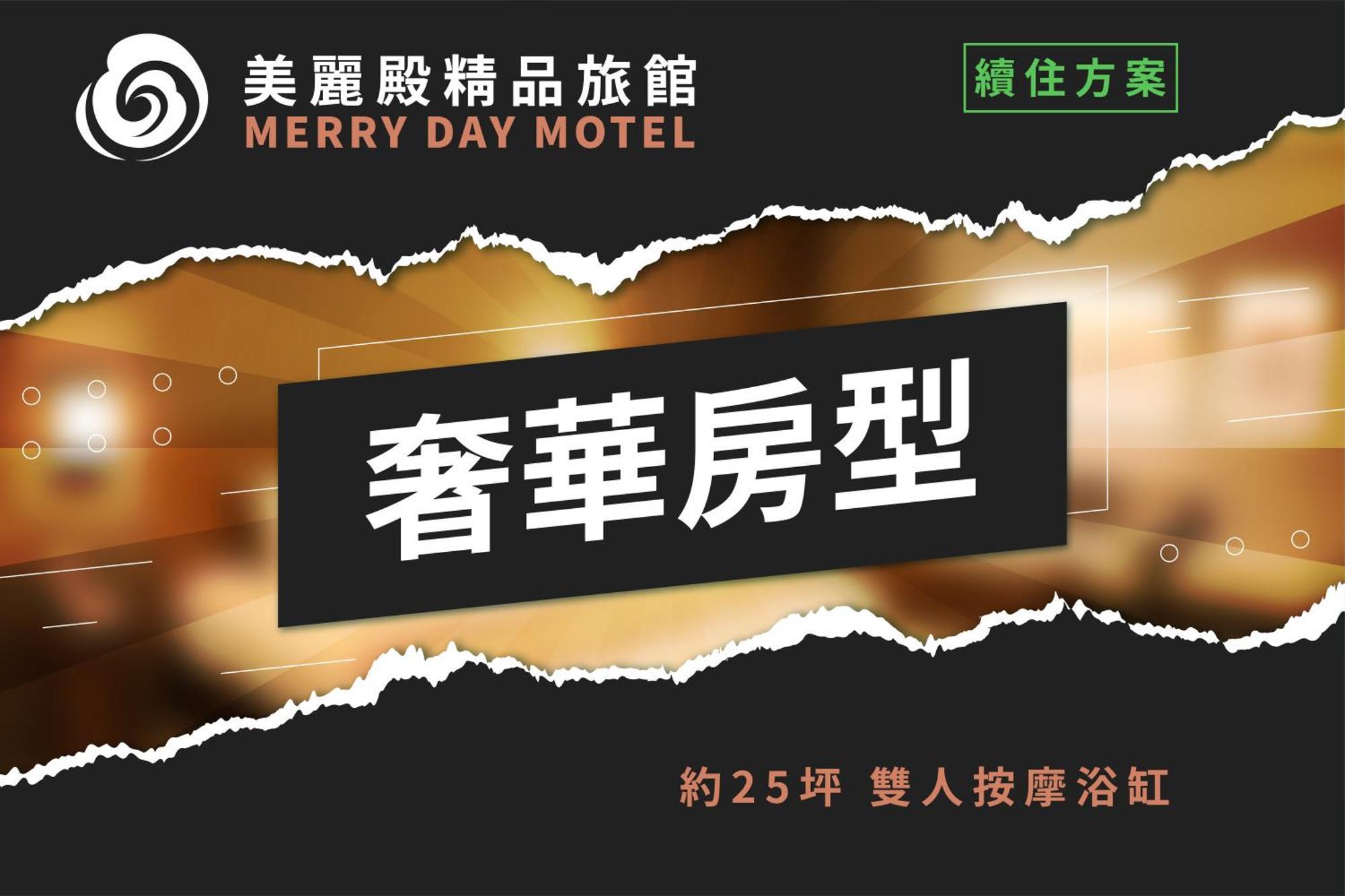 Merry Day Motel Zhonghe Branch מראה חיצוני תמונה