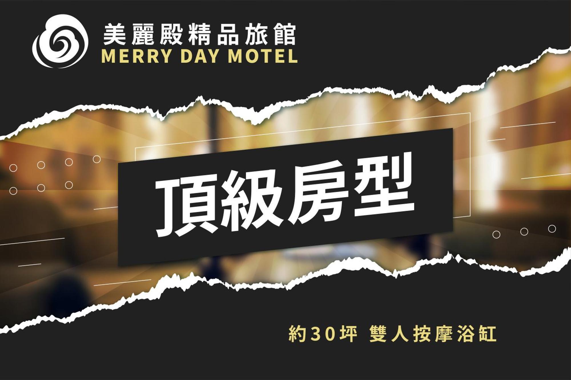 Merry Day Motel Zhonghe Branch מראה חיצוני תמונה