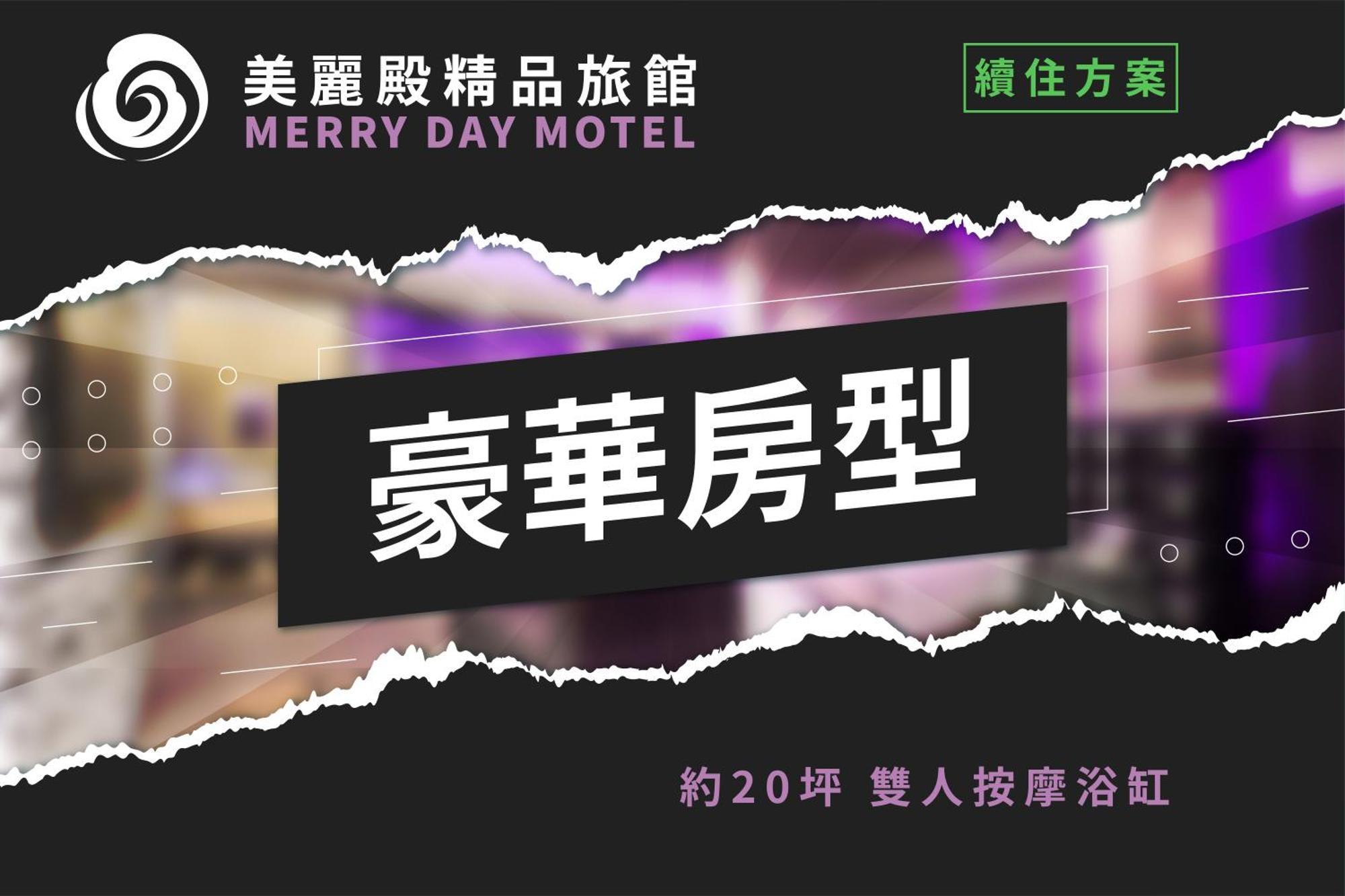 Merry Day Motel Zhonghe Branch מראה חיצוני תמונה