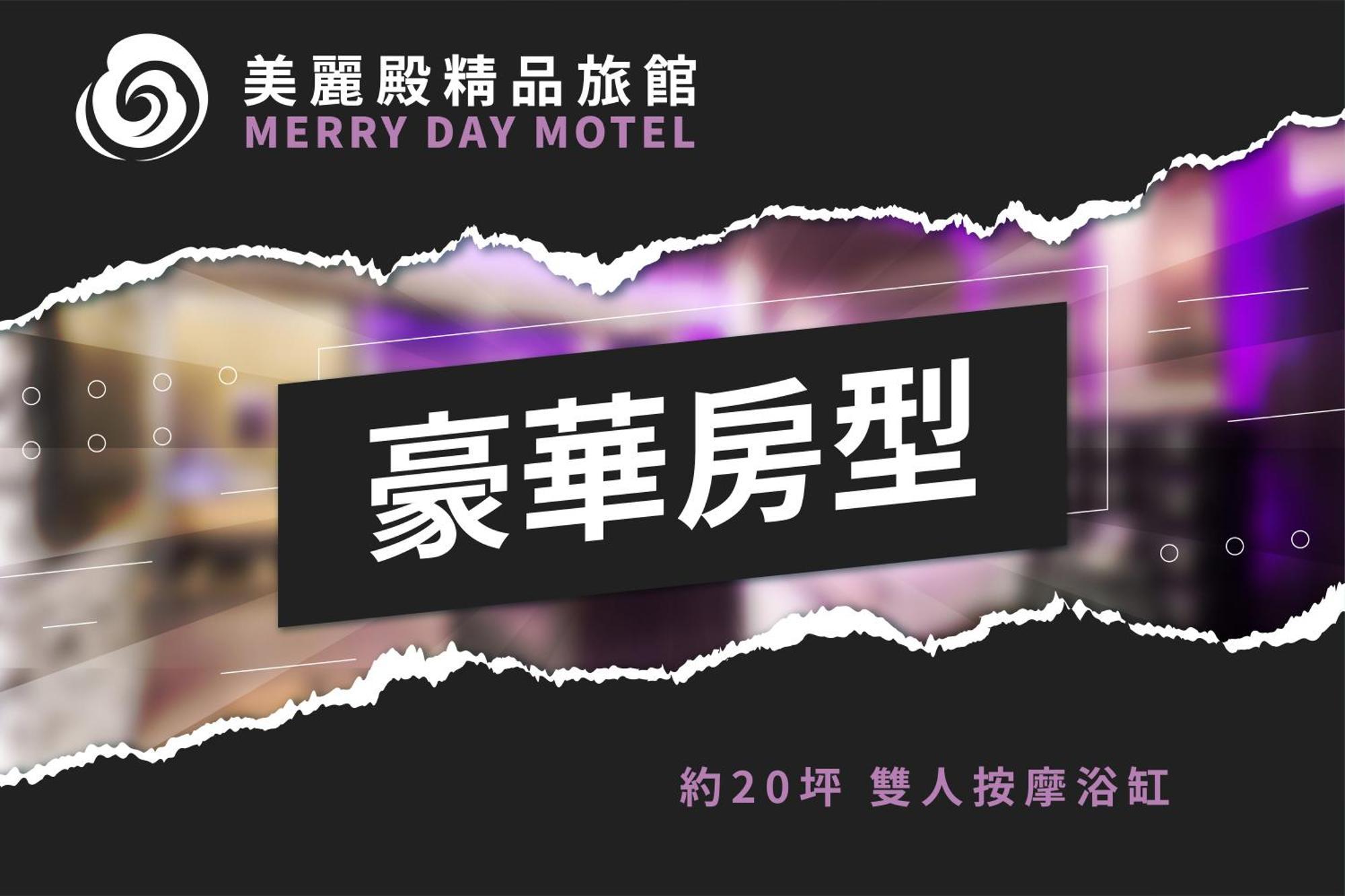 Merry Day Motel Zhonghe Branch מראה חיצוני תמונה